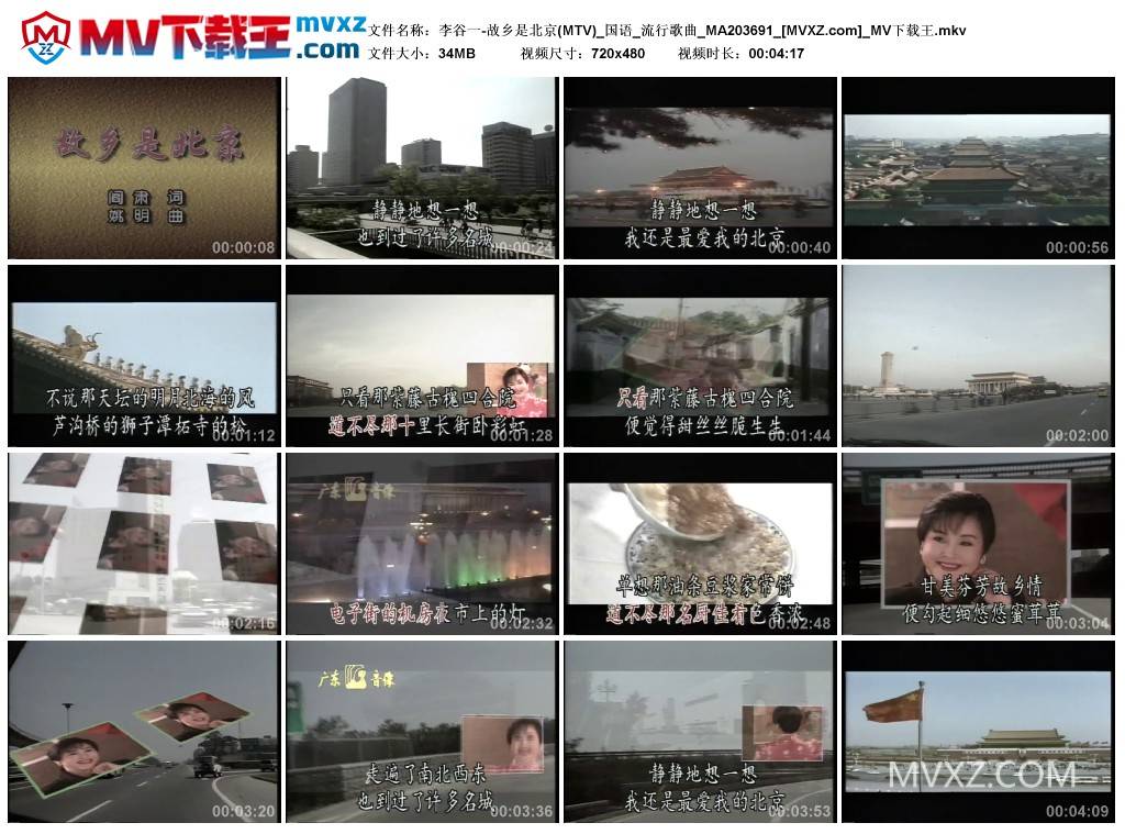 李谷一-故乡是北京(MTV)_国语_流行歌曲_MA203691